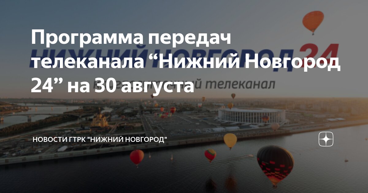 Программа передач на 25 августа