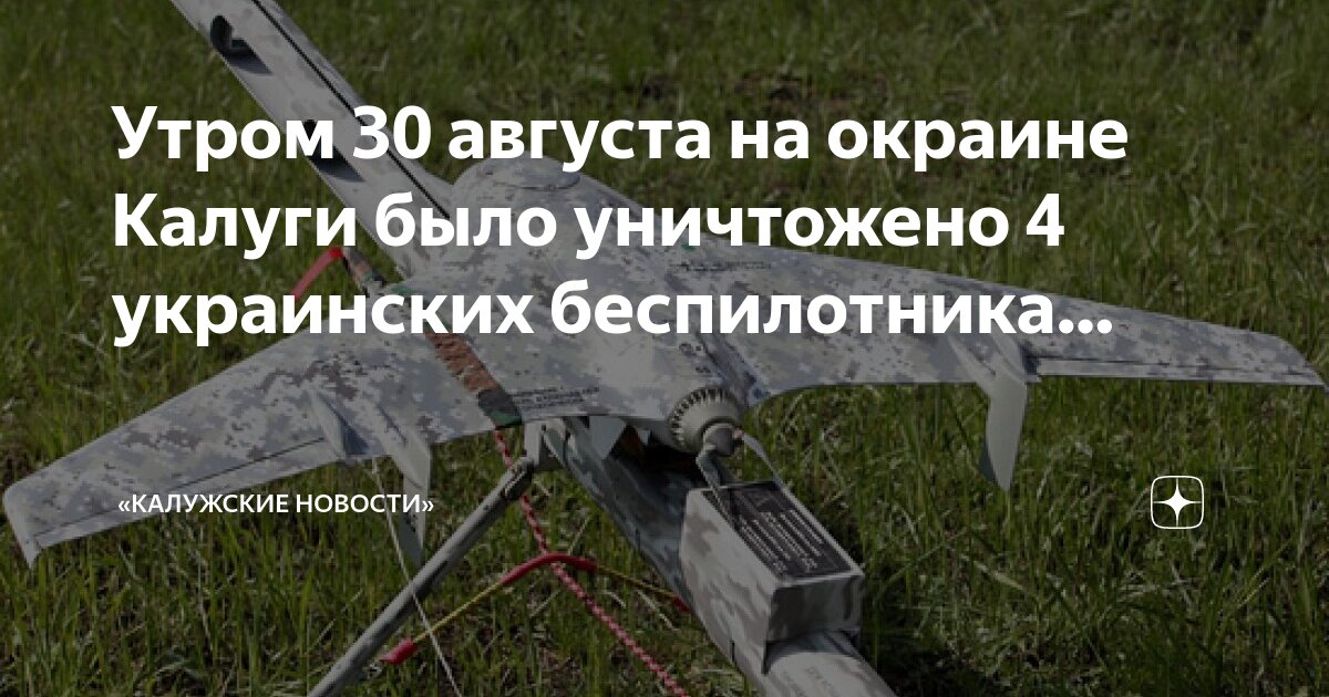 Калуга дроны 30 августа. Калуга дроны 30 августа. Беспилотник в калуге. Беспилотник. Автомобиль на трассе.