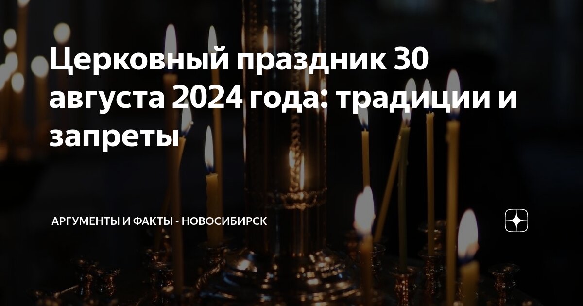 Какой праздник 24 августа 2025 года церковный. Какой праздник 24 августа 2025 года церковный