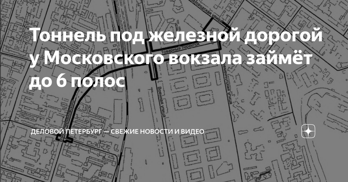 Тоннель под железной дорогой у Московского вокзала займёт до 6 полос ...