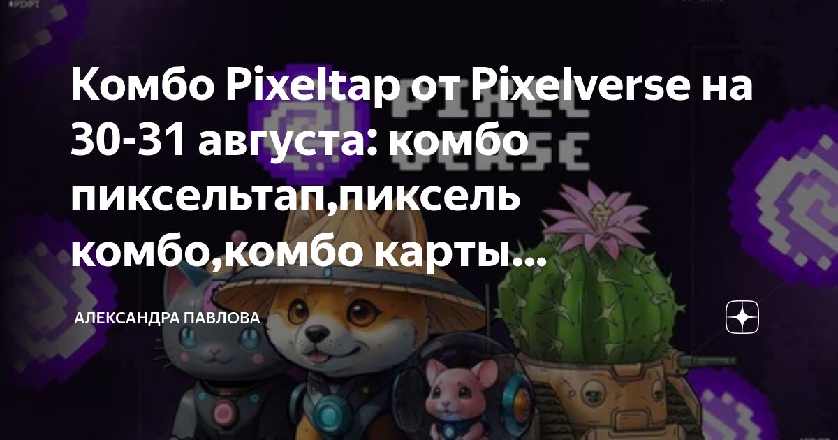 Маск комбо 03.09