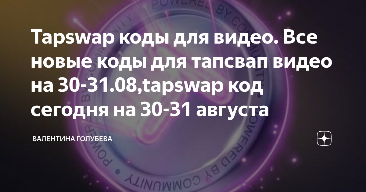 Комбо 8 августа