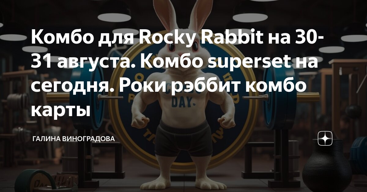 Комбо дня на сегодня