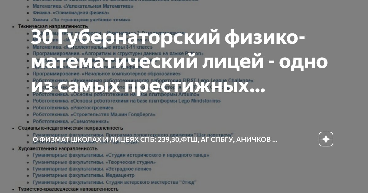 Поступление в 239 лицей