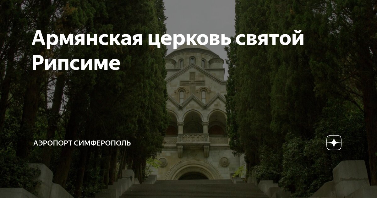 Армянский церковь какой. Армянский церковь какой