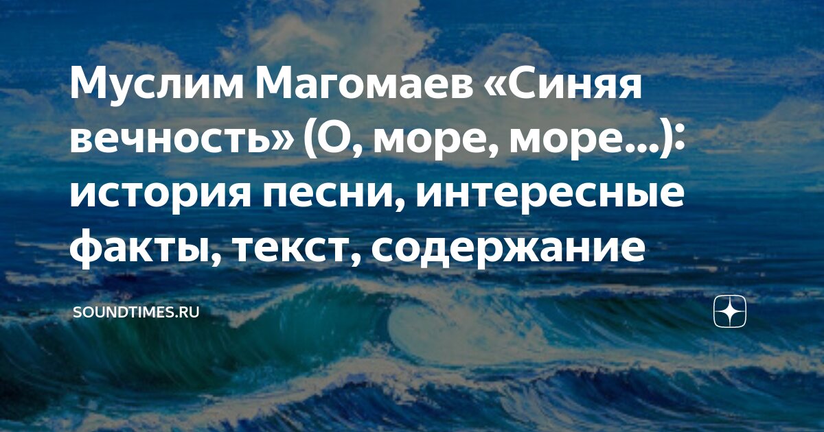 муслим магомаев эмин агаларов о море море