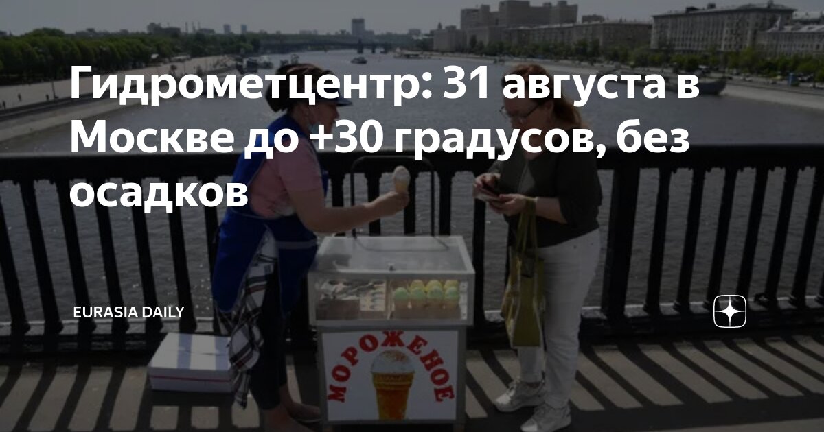 Погода в москве на 14 дней. Погода в москве новости гидрометцентра. Погода в якутске на неделю точный прогноз. Погода в москве новости гидрометцентра. Погода в москве на неделю на 10.