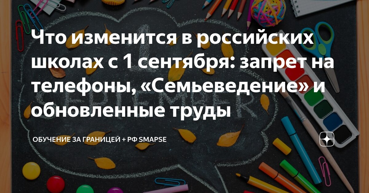 Телефоны с 1 сентября. Телефоны с 1 сентября