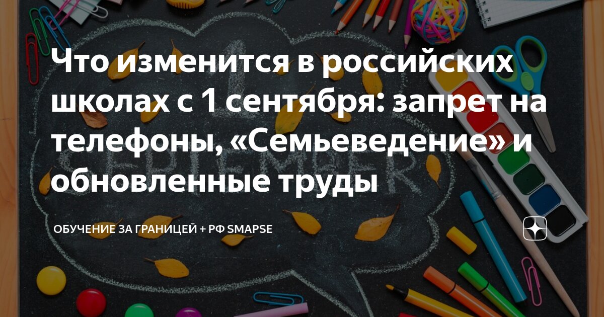 Телефоны с 1 сентября