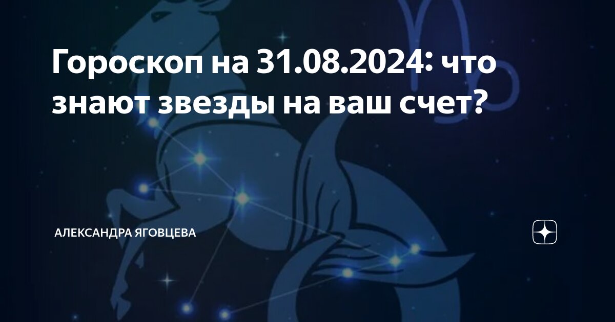 Гороскоп на 31 августа 2024 года козерог. Козерог стихия знака зодиака. Гороскоп на ноябрь 2020. Гороскоп на 31 августа 2024 года козерог. Астрологический прогноз козерога на февраль 2024.