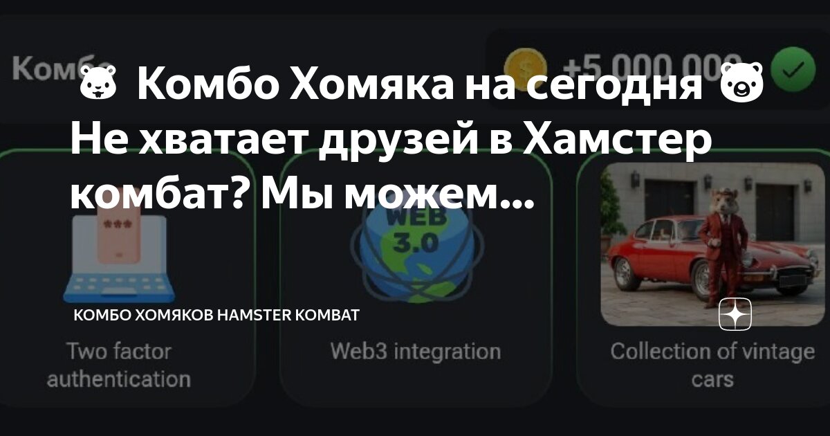 Комбо hamster combo сегодня