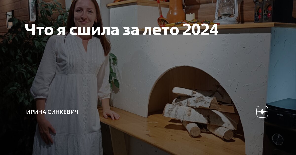 Что то на летнем или летним