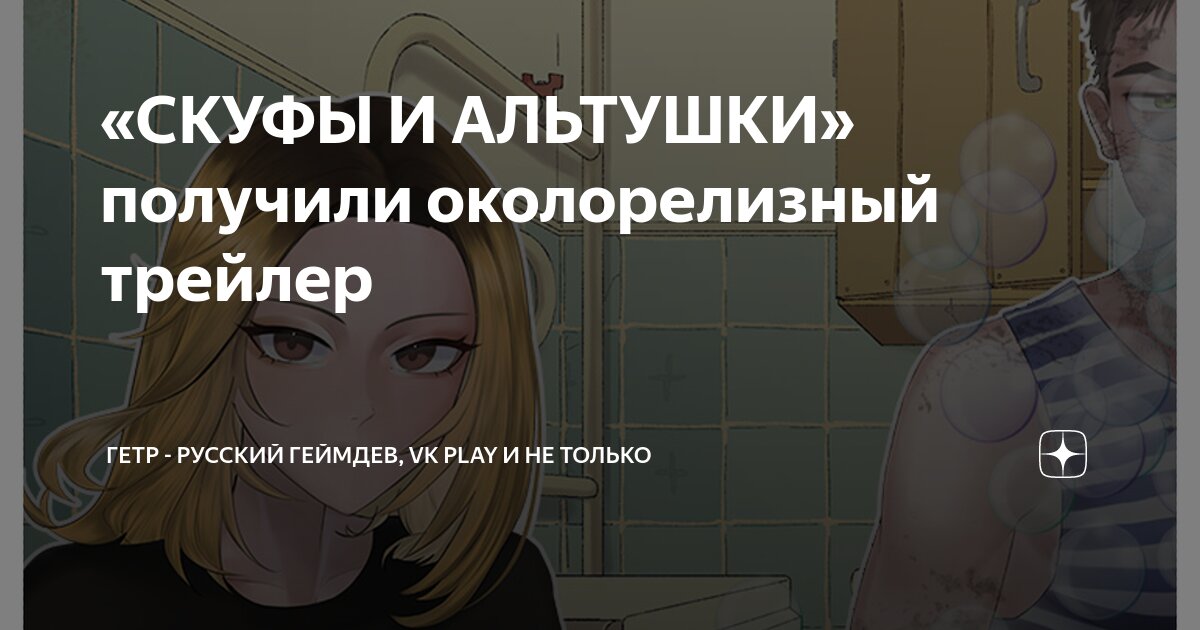 Императрица кайлина. Скуф и альтушка игра. Альтушка для скуфа игра 1. Infernal: дьявольщина леннокс. Альтушка для скуфа игра 1.