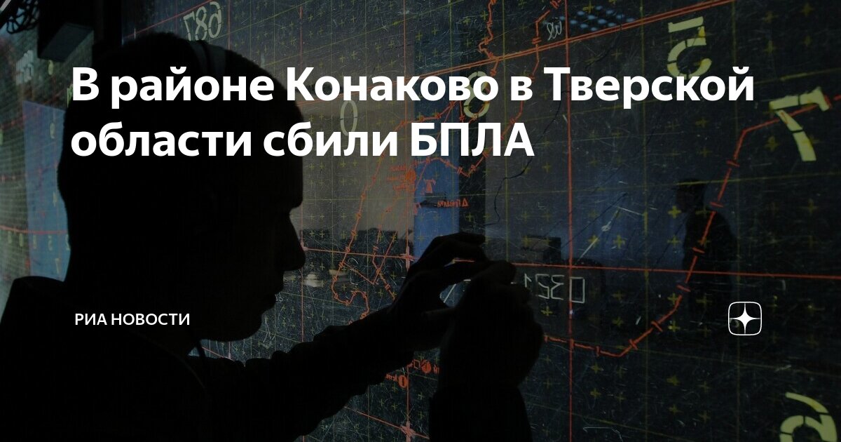 Квадрокоптер падает. Дрон вертолетного типа. Конаково дроны новости. Аэродром орловка тверская. Конаково дроны новости.