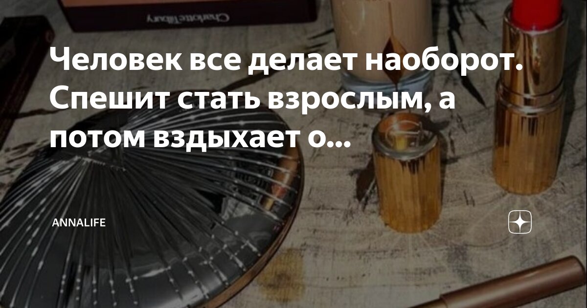 Почему приходят за советом, делают всё наоборот, а потом вас же обвиняют