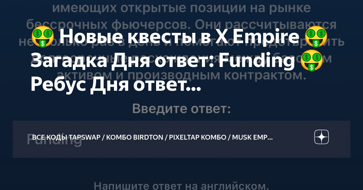 Код в видео musk empire эпизод