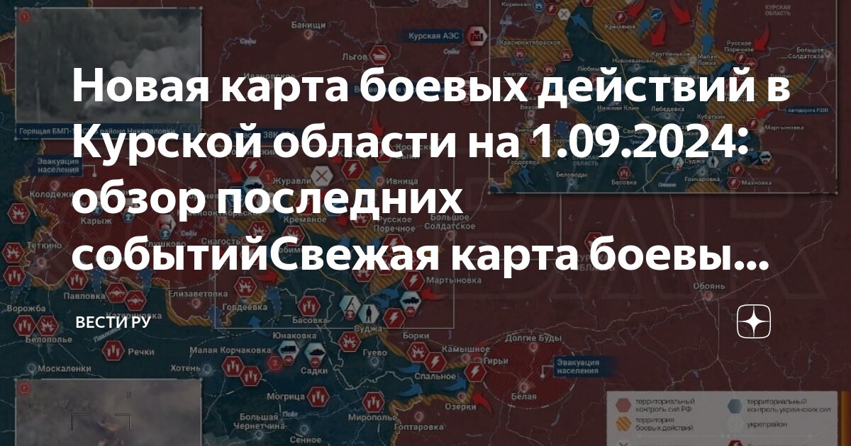 Карта боевых действий на сегодня в курске