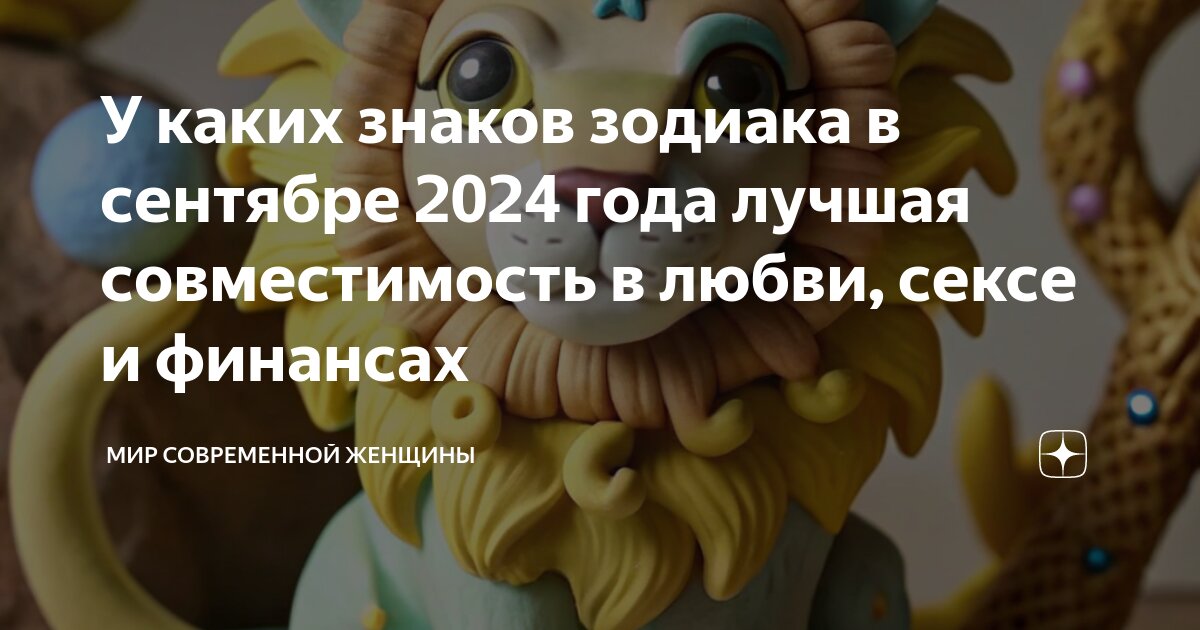 В постели со звездой: сексуальная совместимость знаков зодиака