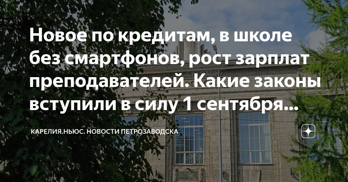 Повышение зарплаты учителям с сентября 2024 года