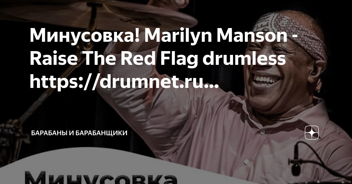 Raise the red flag marilyn manson перевод