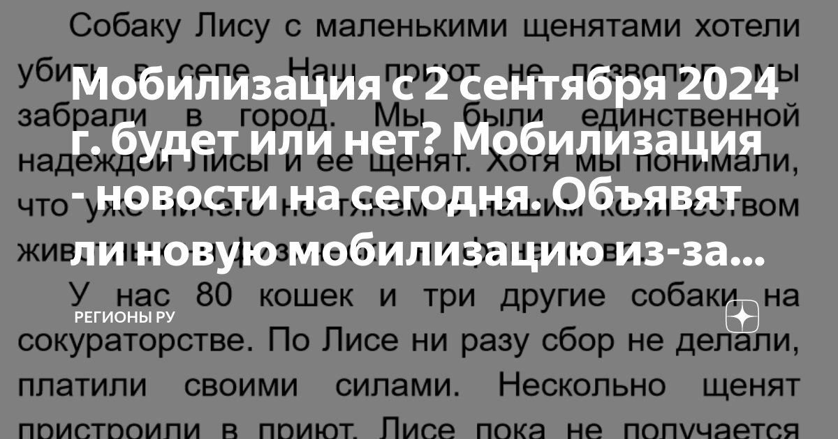 В сентябре будет мобилизация 2024 правда ли