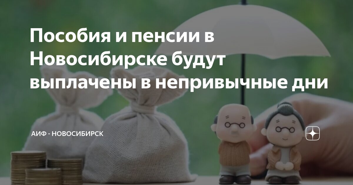Пенсия в сентябре 2024 график