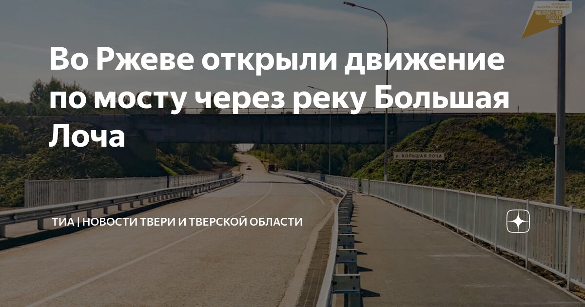 Откроют мост или нет