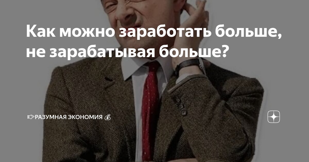 Что делать если нет мало. Что делать если нет мало