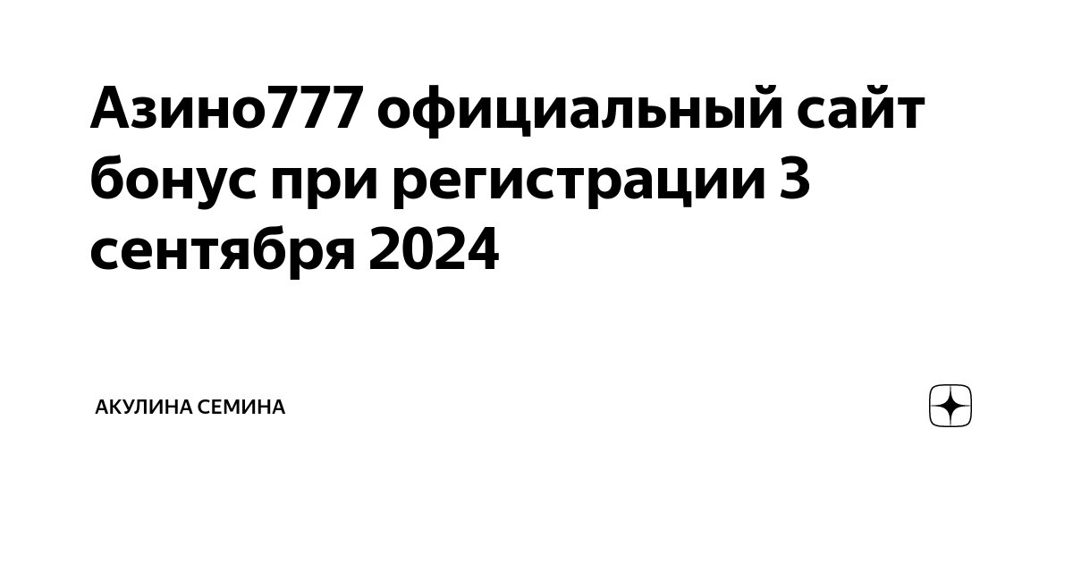 азино777 официальный сайт бонус при регистрации