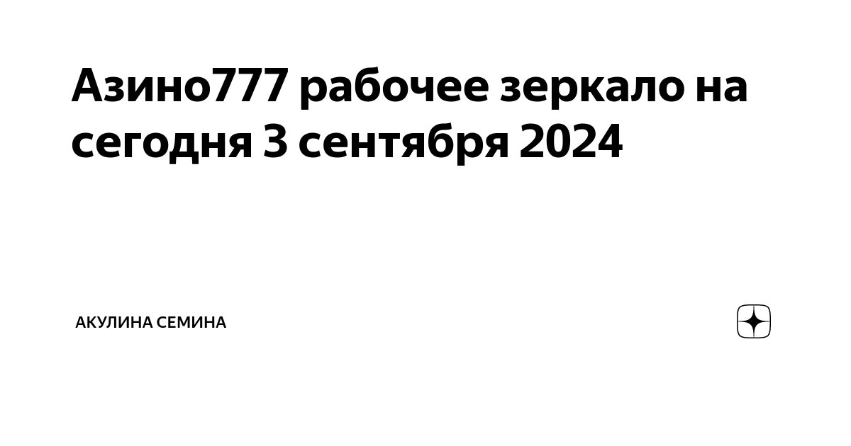 азино777 рабочее зеркало на сегодня