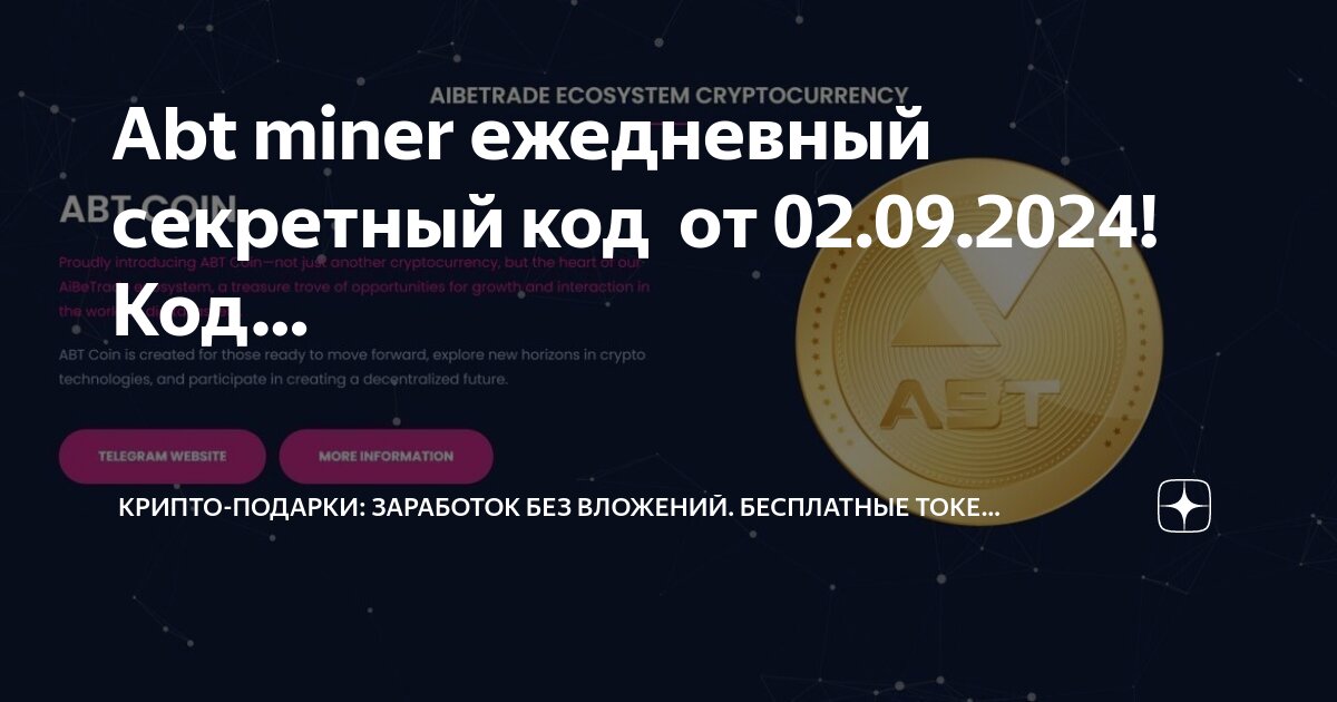 Wemain код сегодня