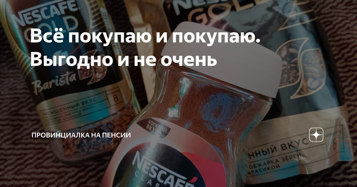 Всё покупаю и покупаю. Выгодно и не очень | Провинциалка на пенсии | Дзен