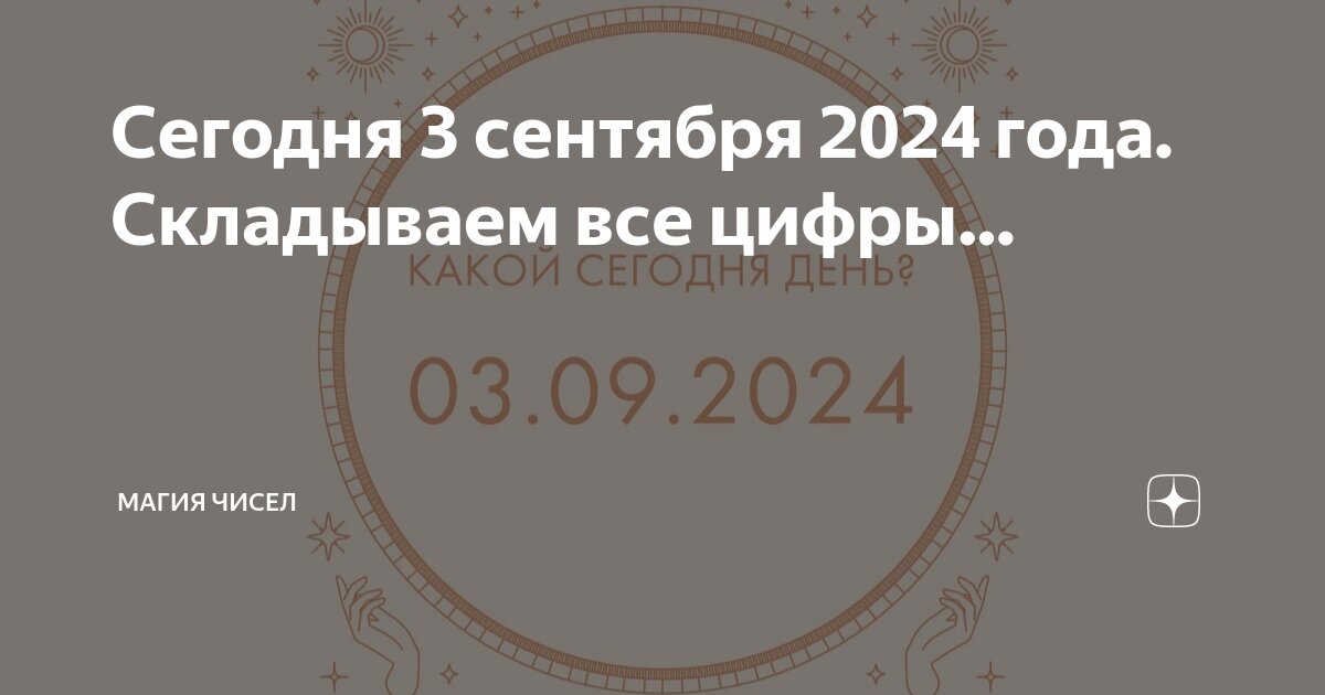 Какого числа будет 9. Какого числа будет 9