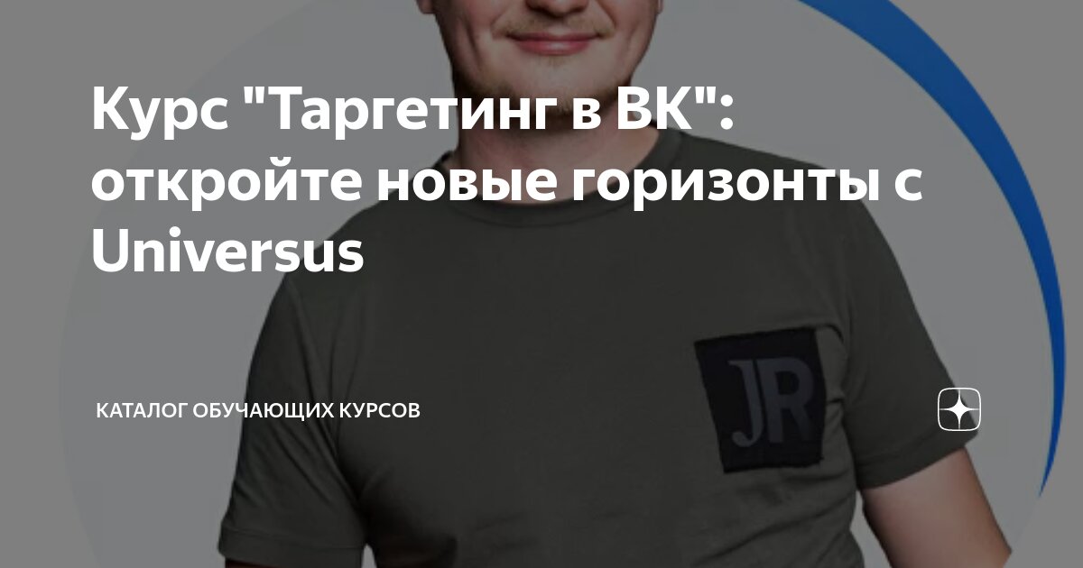 Таргетируем курс