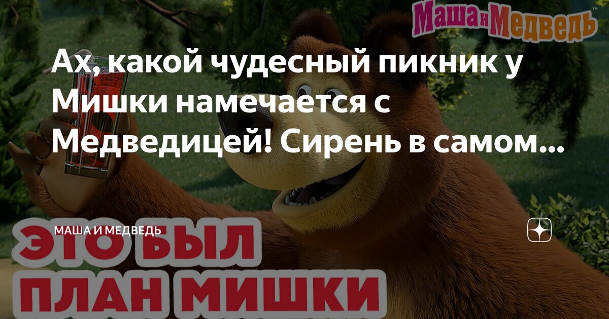 Маша и медведь 2009. Маша про погоду. Маша и медведь 2009. Погода в машу. Маша и медведь осень.