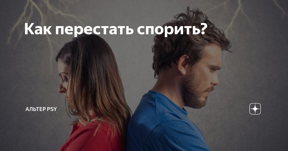 Как перестать обсуждать. Как перестать обсуждать