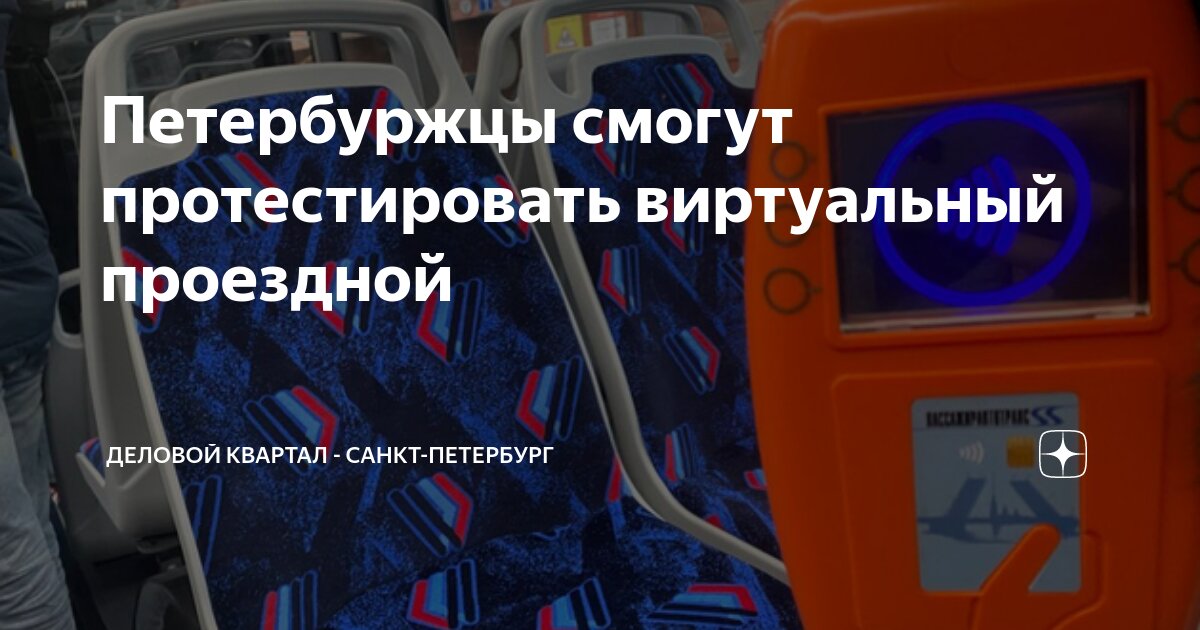Проезд для пенсионеров в санкт петербурге. Проезд для пенсионеров в санкт петербурге