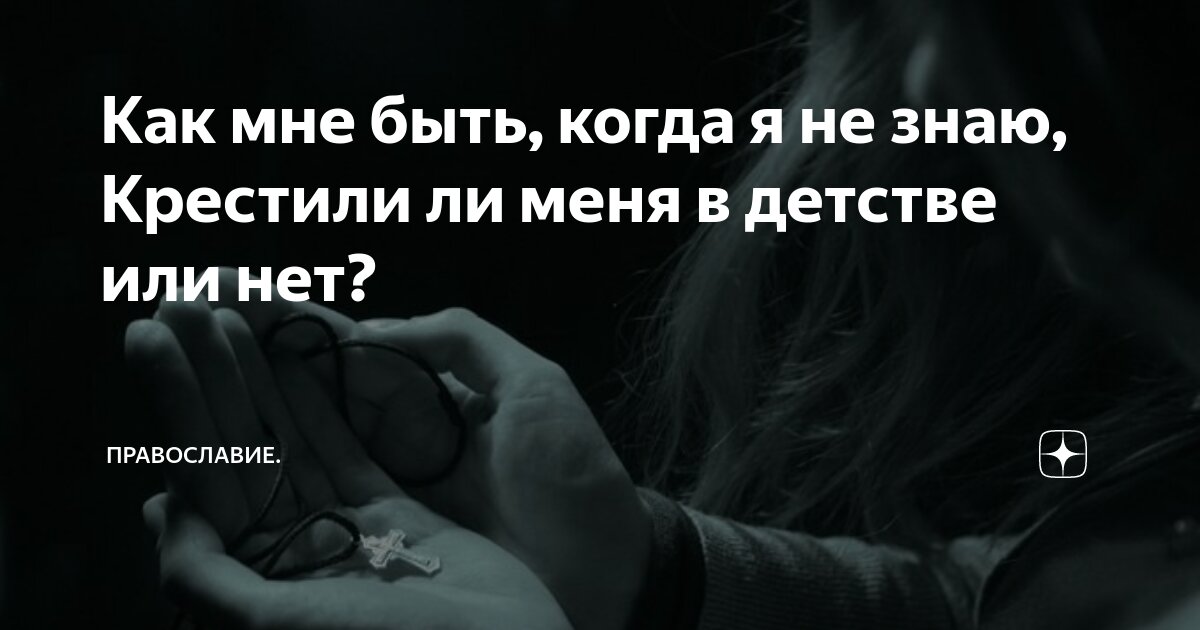 Когда было нет. Когда было нет