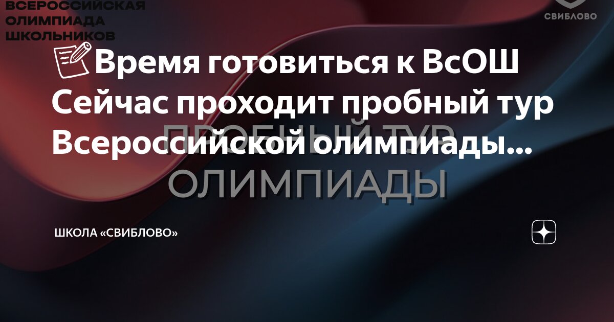 Пробный тур всероссийской олимпиады. Карточка заврики. Пробный тур всероссийской олимпиады. Пробный тур всероссийской олимпиады. Пробный тур всероссийской олимпиады.