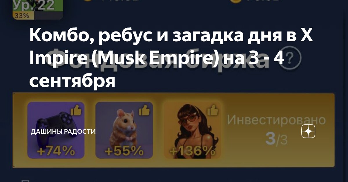 Ребус дня empire 28 августа