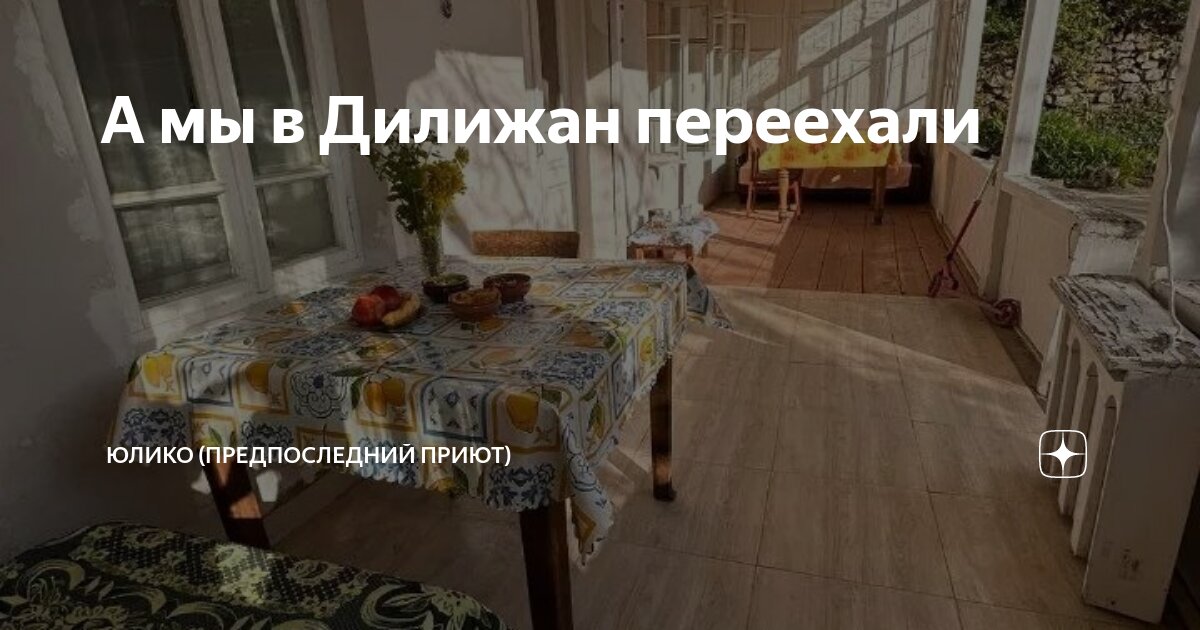 Даже не знаю картинки. Ну и че. Давай расскажи мне. Я переехала. Ну такое мем.