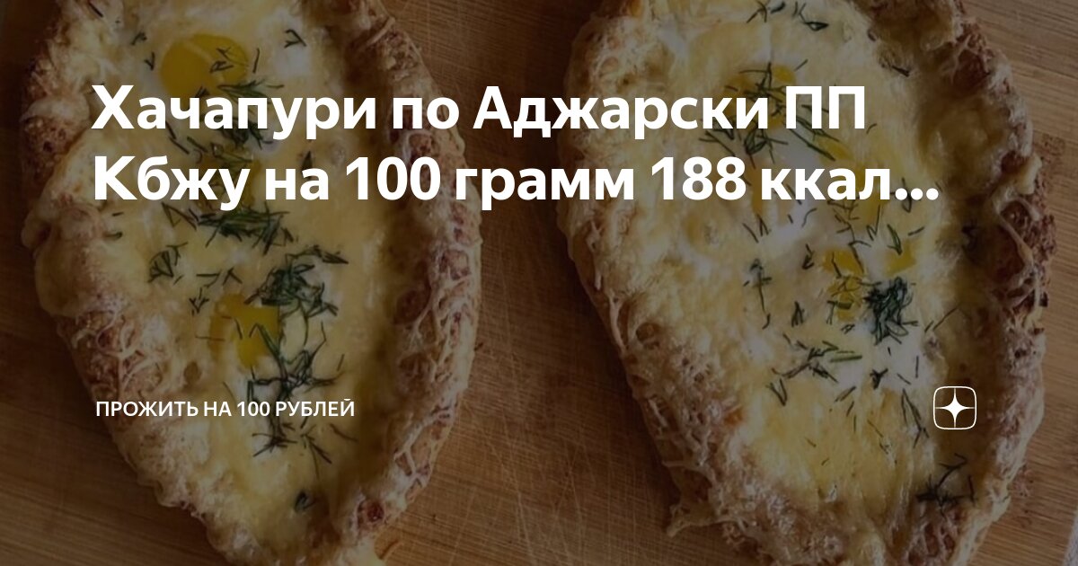 На 100 грамм