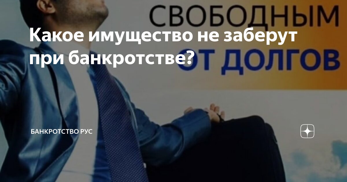 Отбирают квартиру банкротство