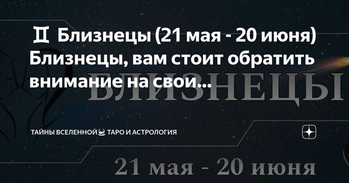 20 августа близнецы