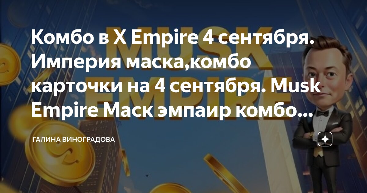 Комбо маска игра на сегодня