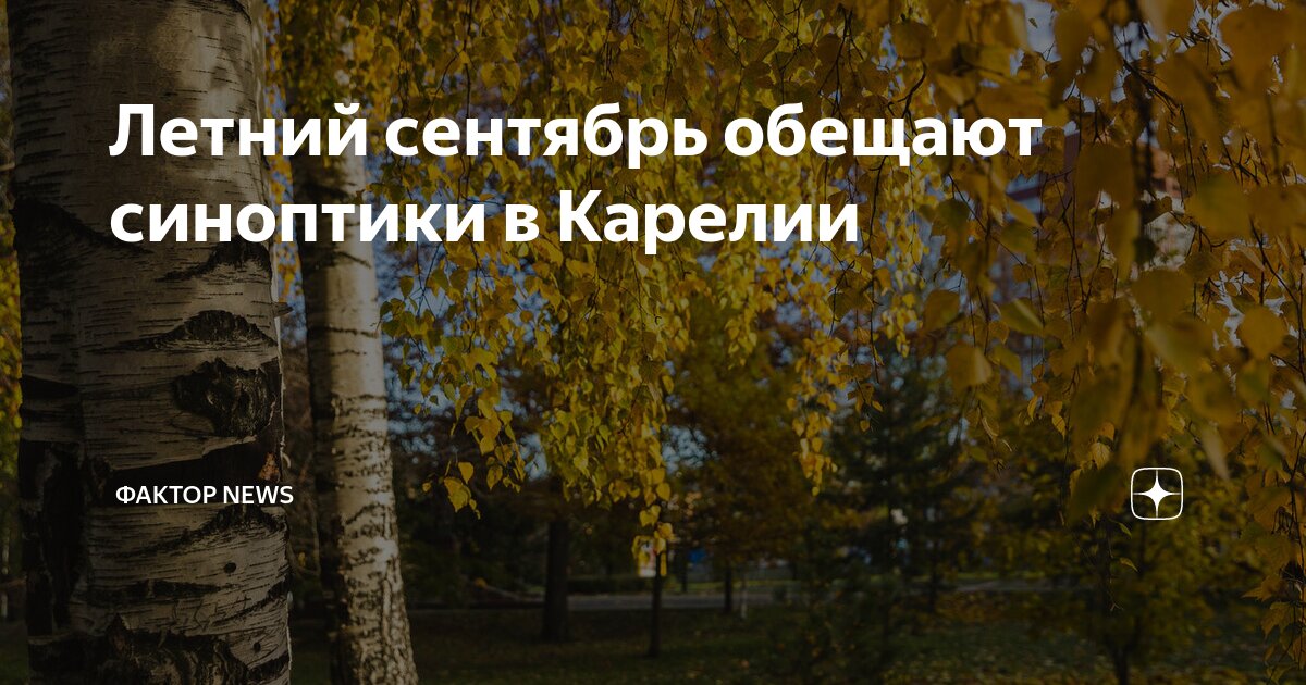 Прогноз погоды на сентябрь от гидрометцентра. Прогноз погоды на сентябрь от гидрометцентра