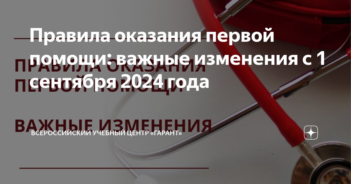 Программа обучения по первой помощи сентябрь 2025. Программа обучения по первой помощи сентябрь 2025