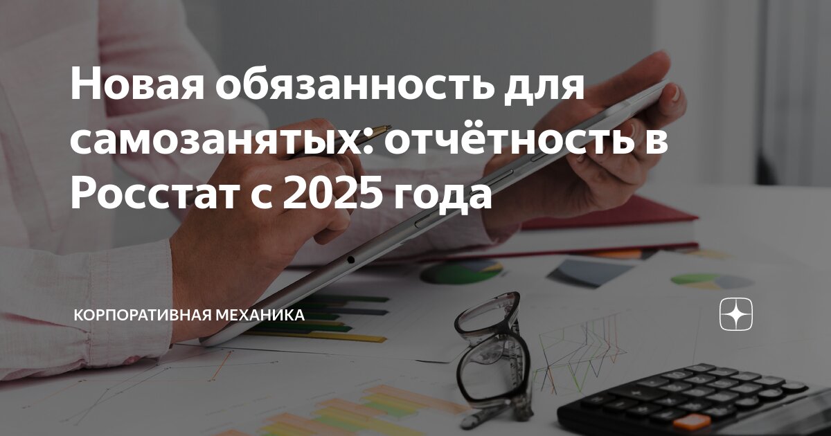 Новая отчетность для самозанятых в 2025