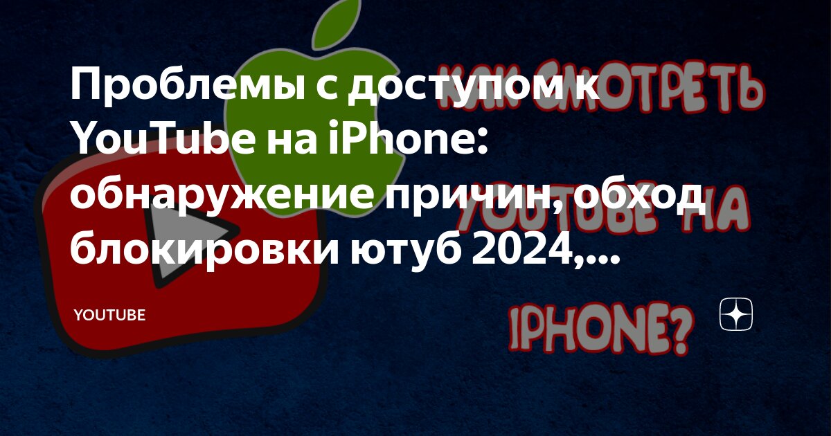 А почему ютуб не работает. А почему ютуб не работает