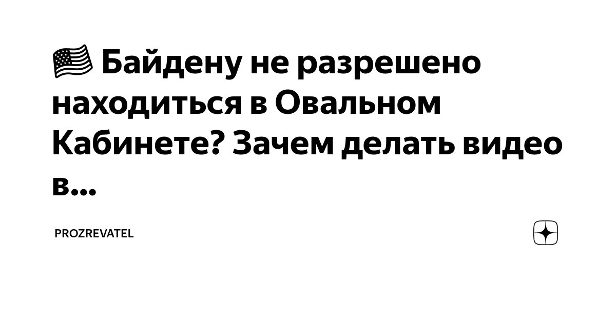 Рубик - По сюжету видео, в Овальном кабинете появляется